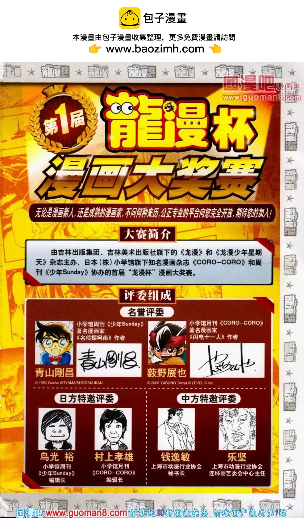 🍔龙漫少年星期天 14年1期 第2页