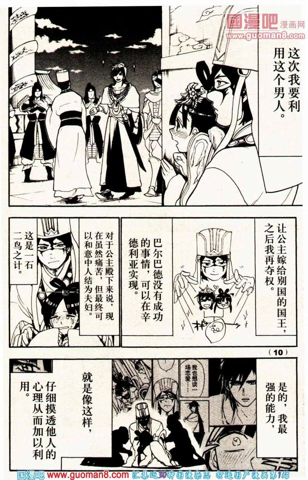 🍔龙漫少年星期天 14年1期 第20页