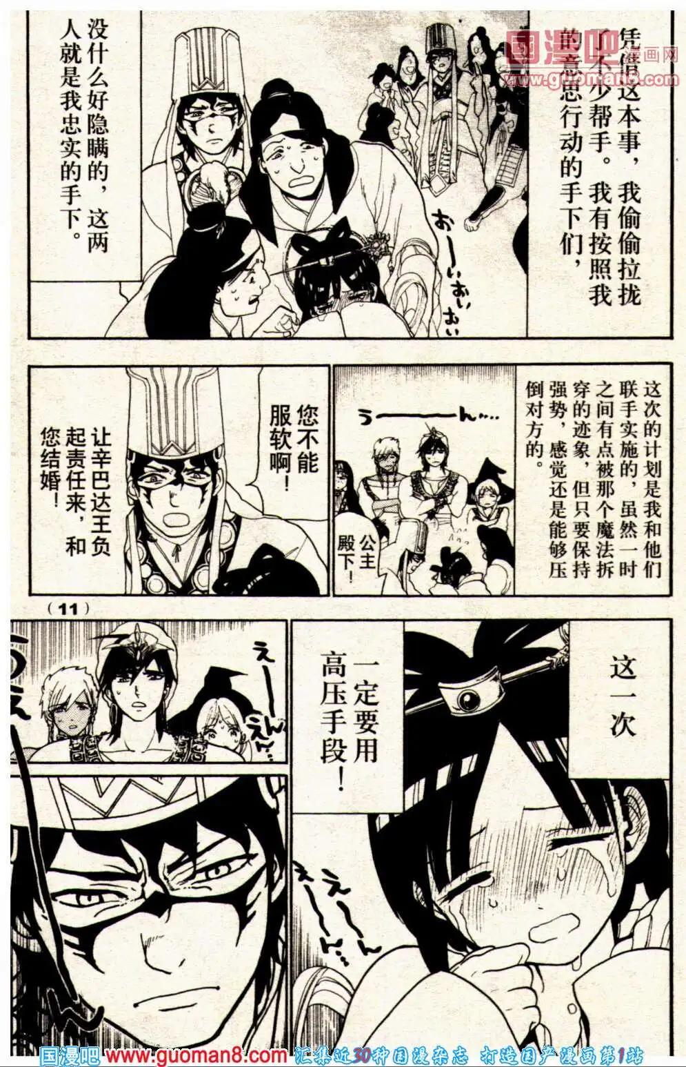 🍔龙漫少年星期天 14年1期 第21页