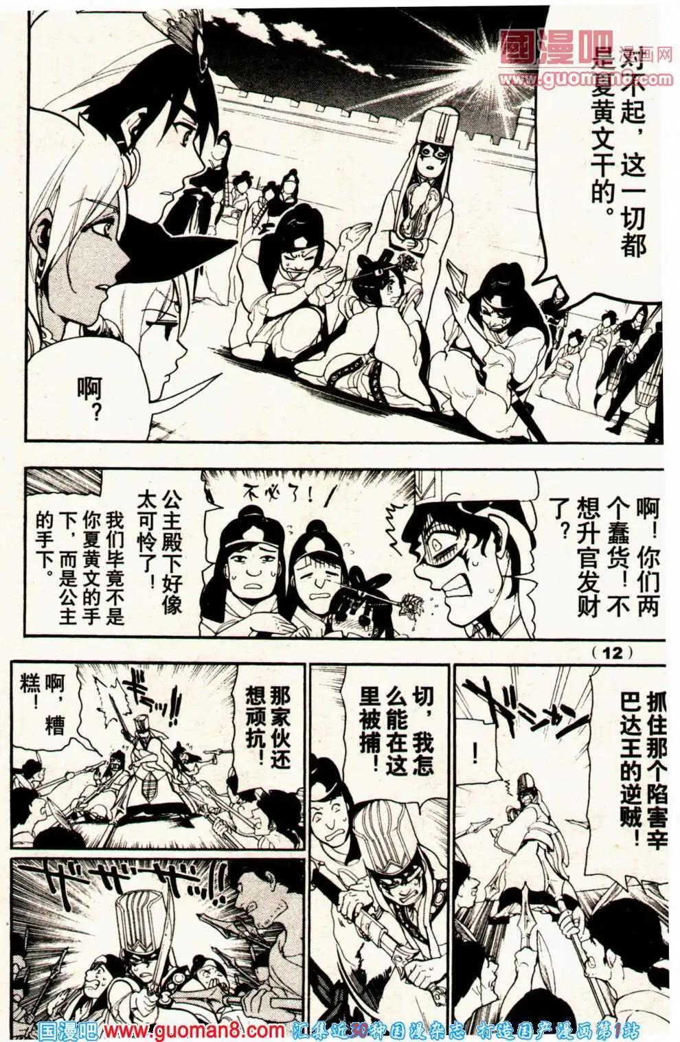 🍔龙漫少年星期天 14年1期 第22页