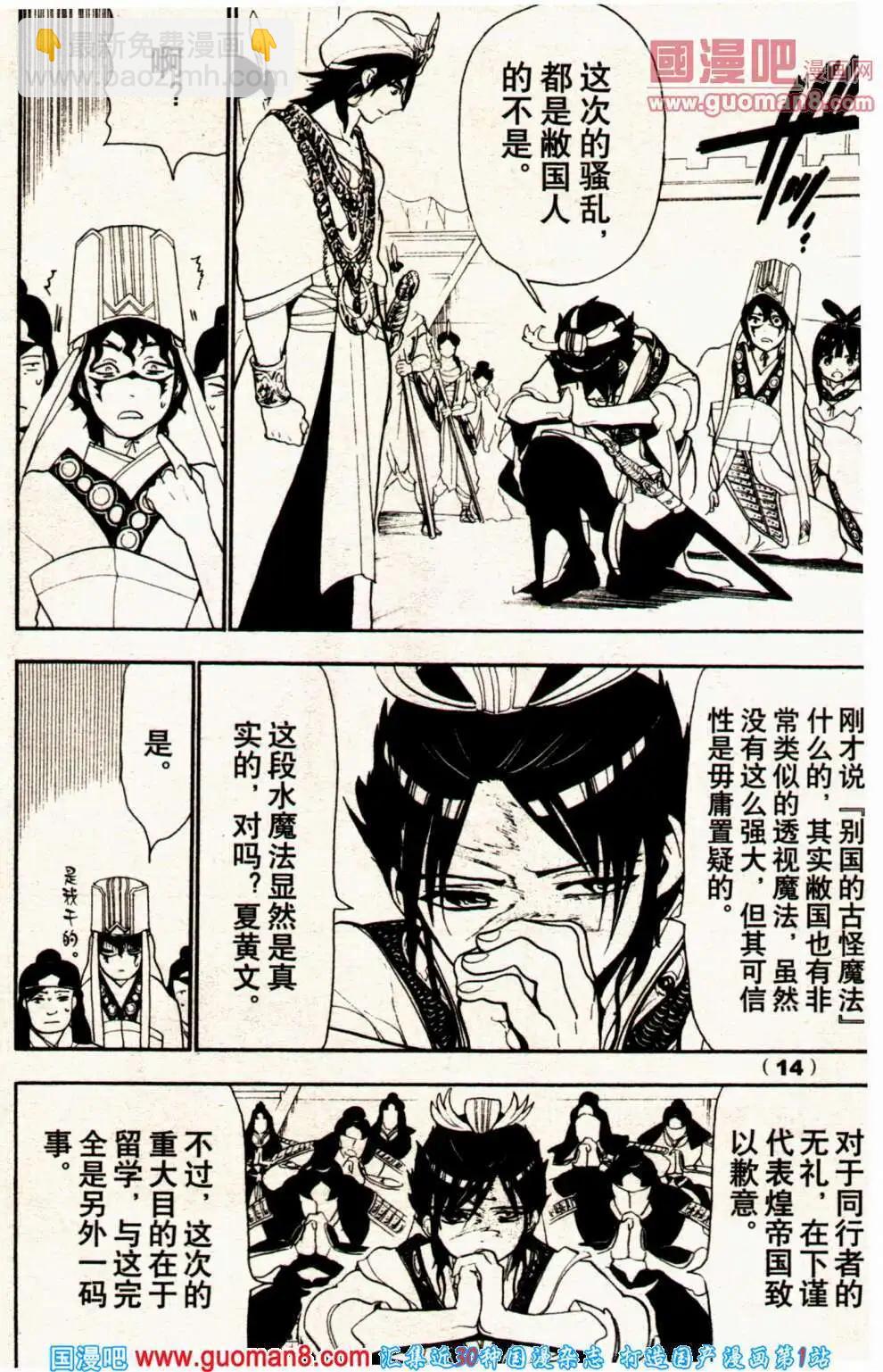 🍔龙漫少年星期天 14年1期 第24页