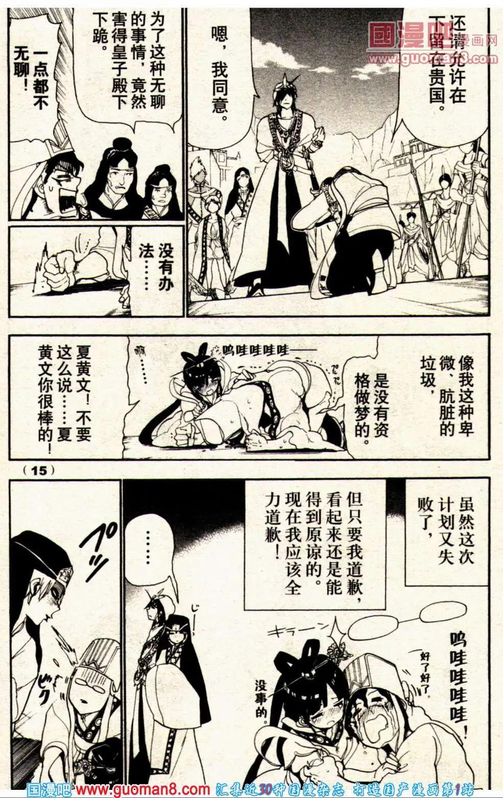 🍔龙漫少年星期天 14年1期 第25页