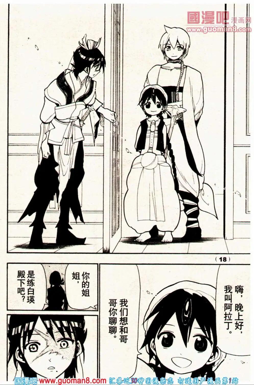 🍔龙漫少年星期天 14年1期 第28页