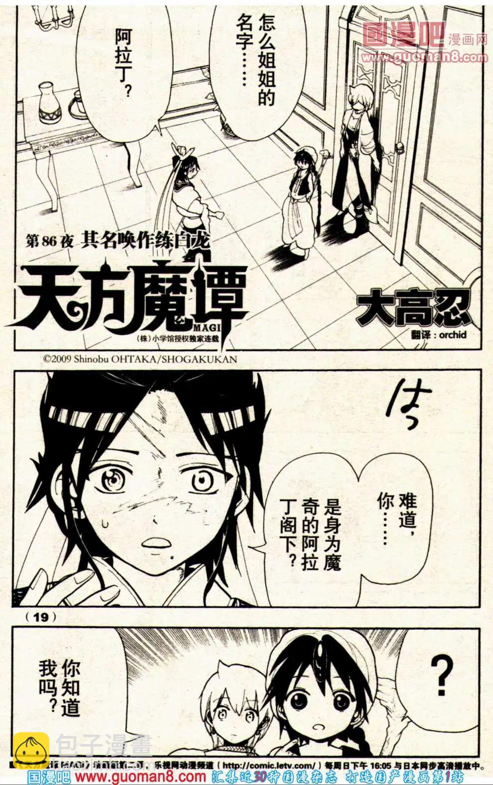 🍔龙漫少年星期天 14年1期 第29页