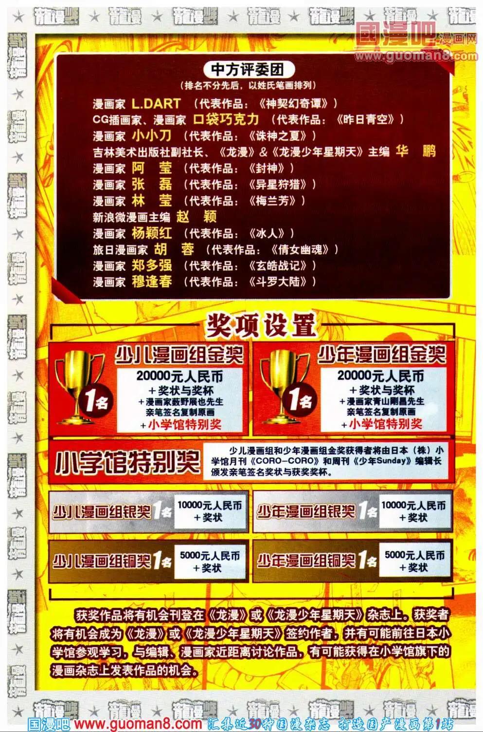 🍔龙漫少年星期天 14年1期 第3页