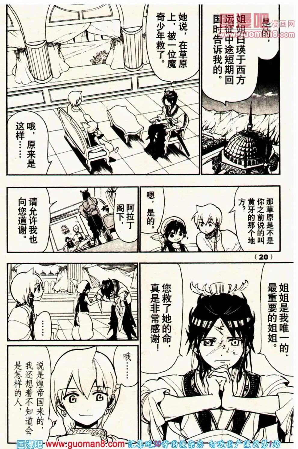 🍔龙漫少年星期天 14年1期 第30页