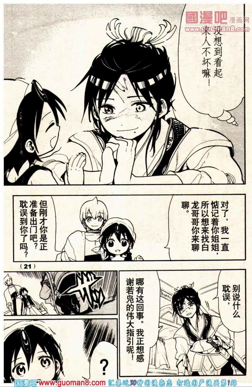 🍔龙漫少年星期天 14年1期 第31页