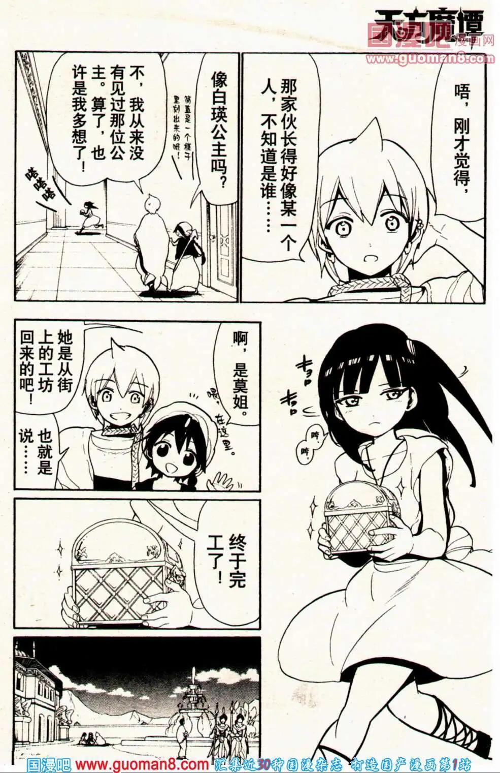 🍔龙漫少年星期天 14年1期 第34页