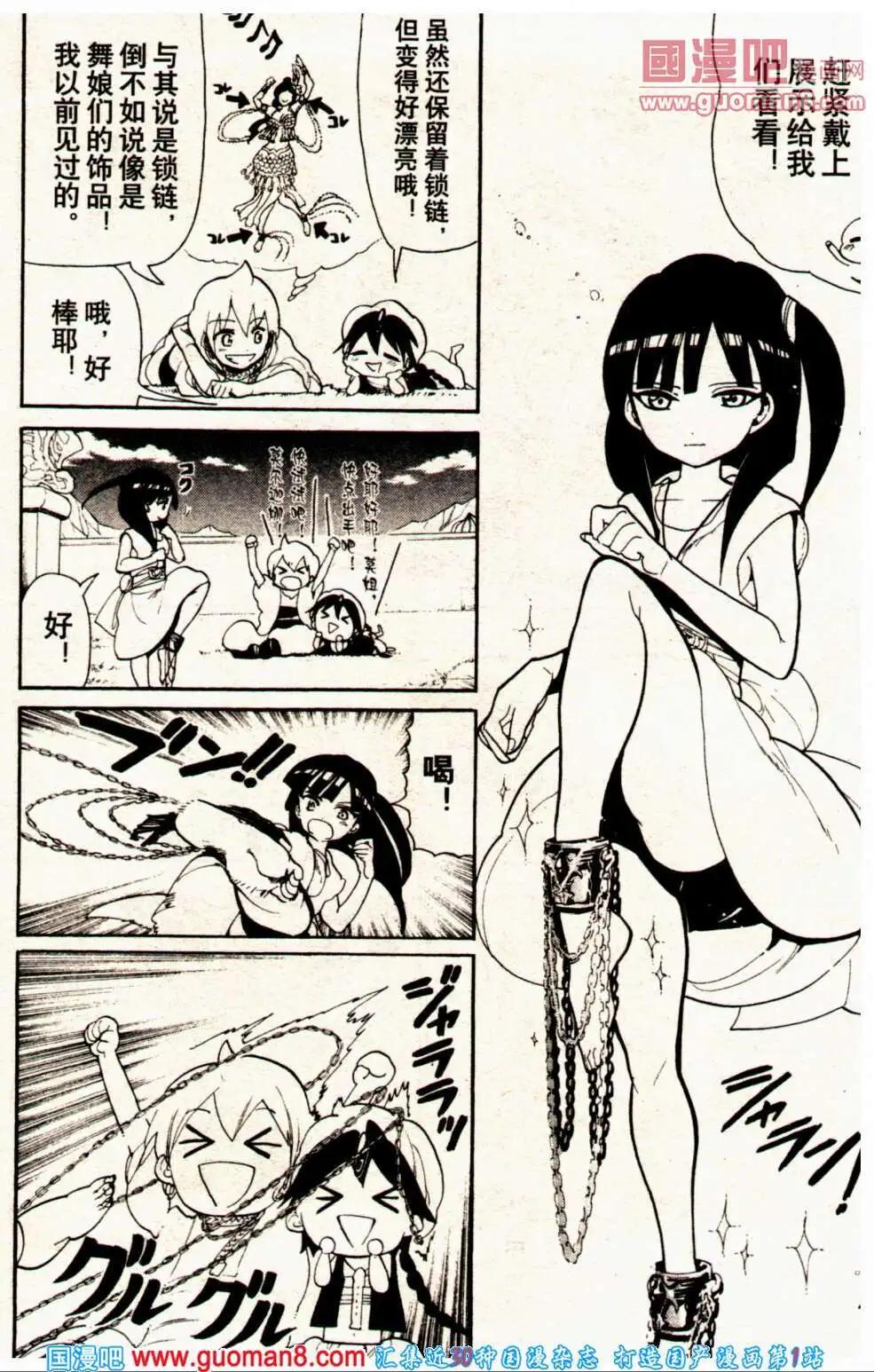 🍔龙漫少年星期天 14年1期 第36页
