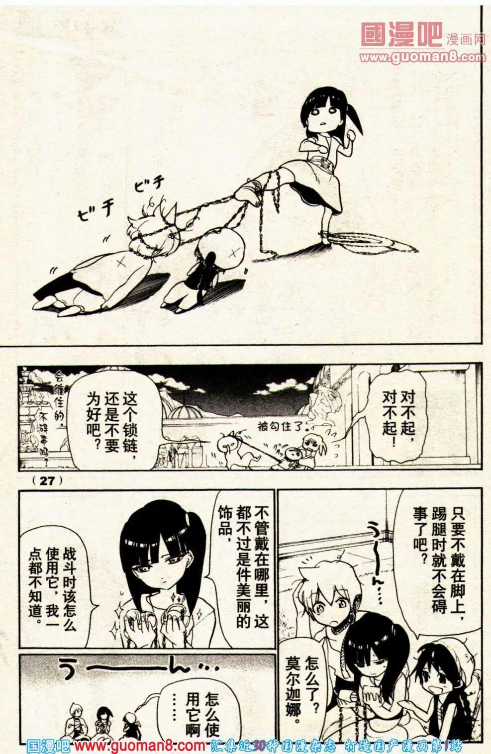 🍔龙漫少年星期天 14年1期 第37页
