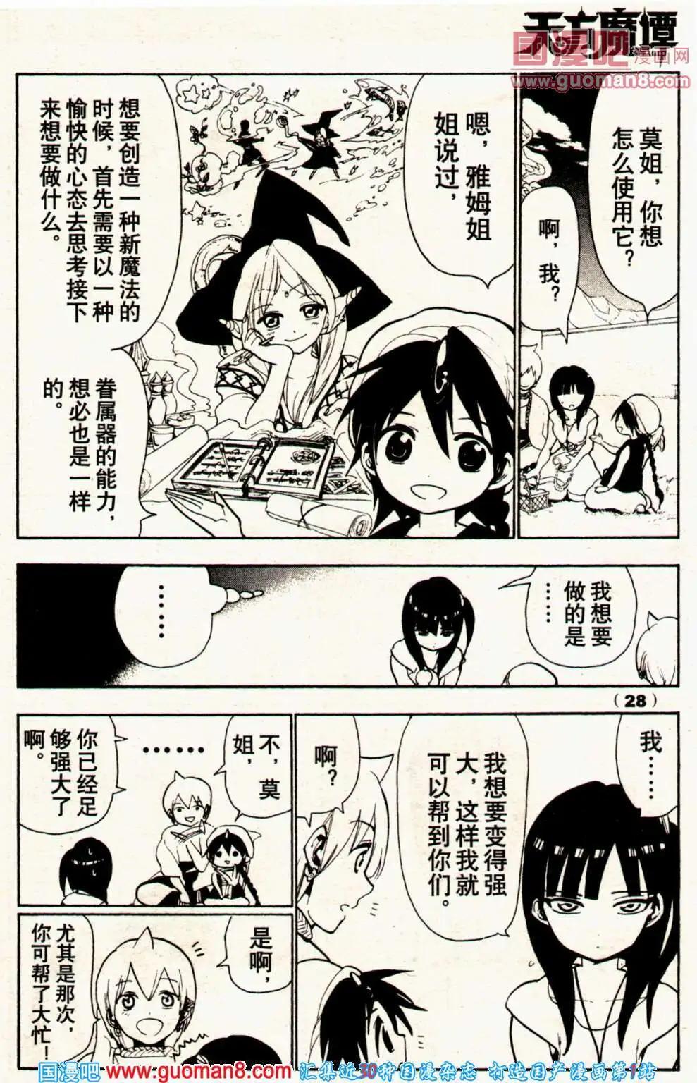 🍔龙漫少年星期天 14年1期 第38页