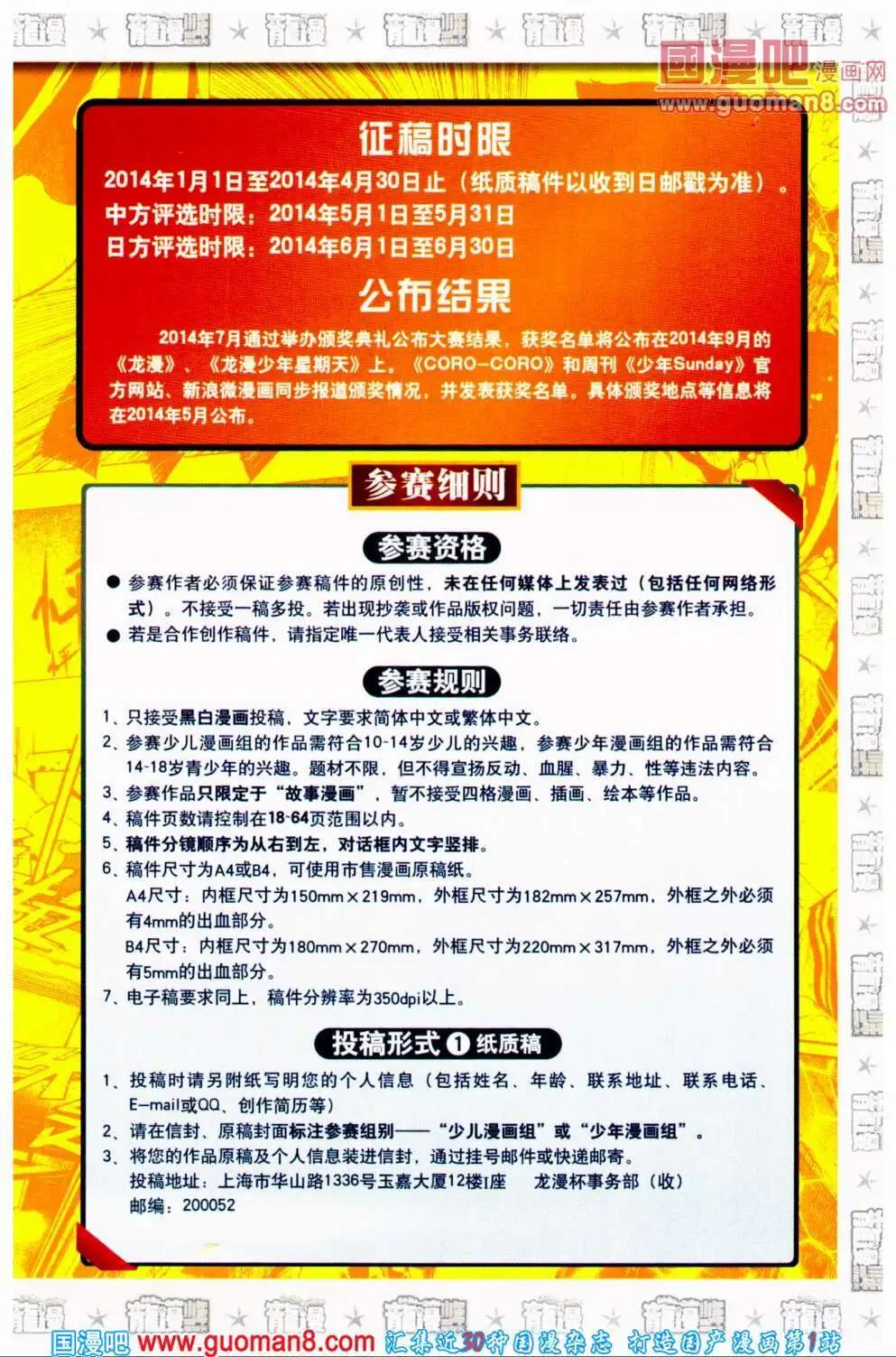 🍔龙漫少年星期天 14年1期 第4页