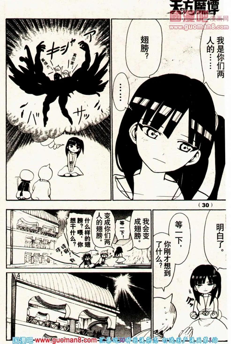 🍔龙漫少年星期天 14年1期 第40页