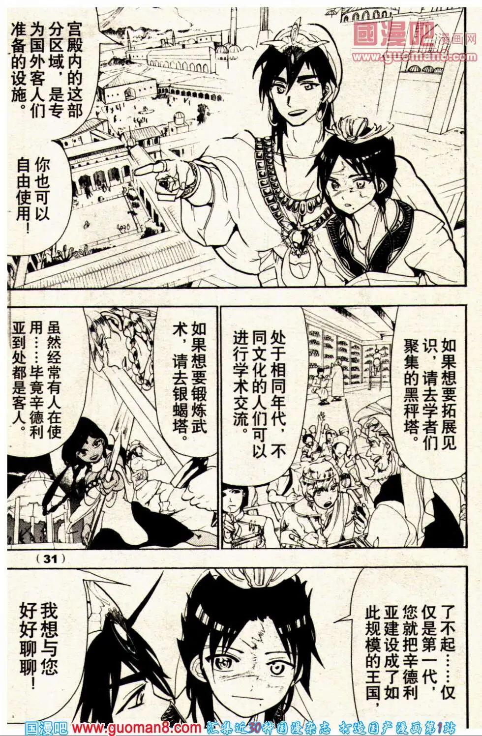 🍔龙漫少年星期天 14年1期 第41页