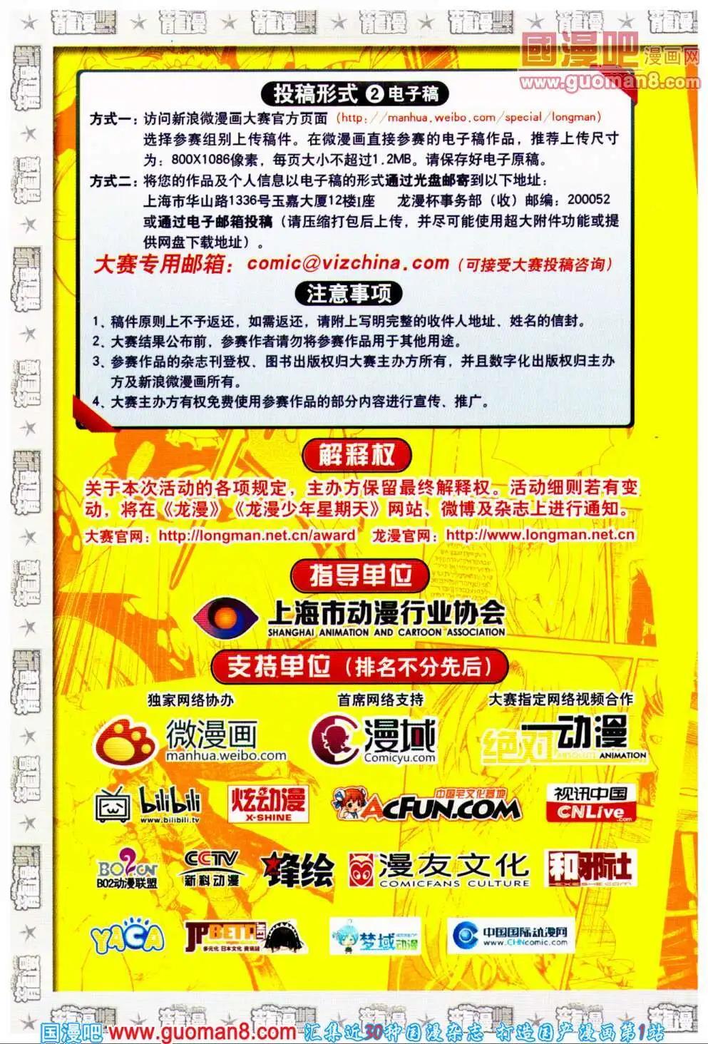 🍔龙漫少年星期天 14年1期 第5页