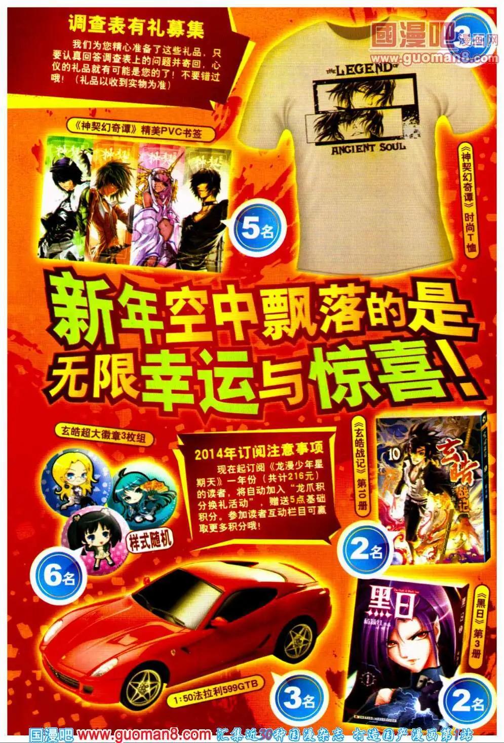 🍔龙漫少年星期天 14年1期 第6页