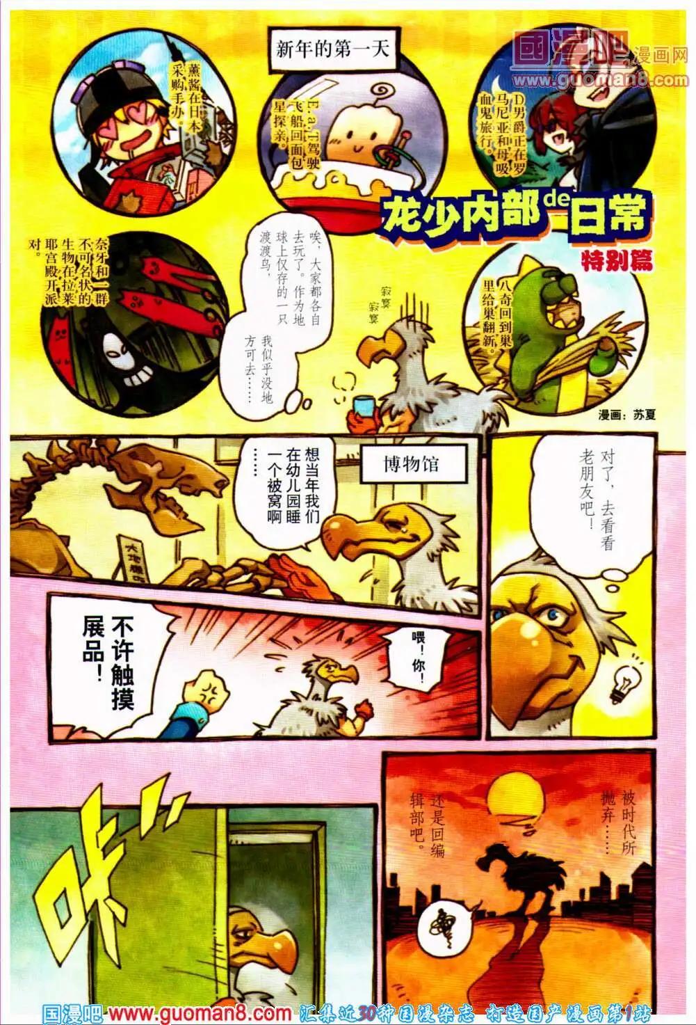 🍔龙漫少年星期天 14年1期 第7页