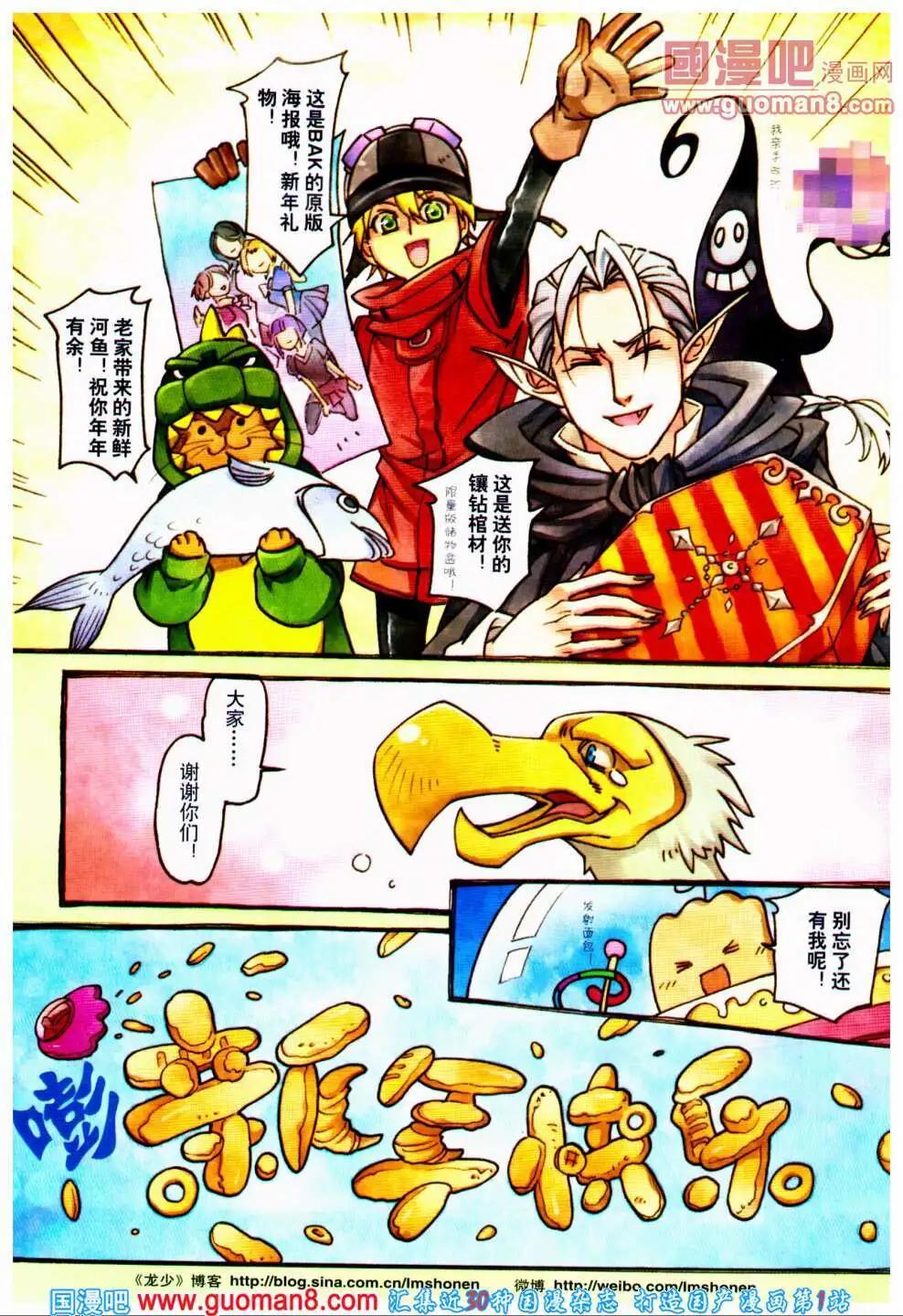 🍔龙漫少年星期天 14年1期 第8页