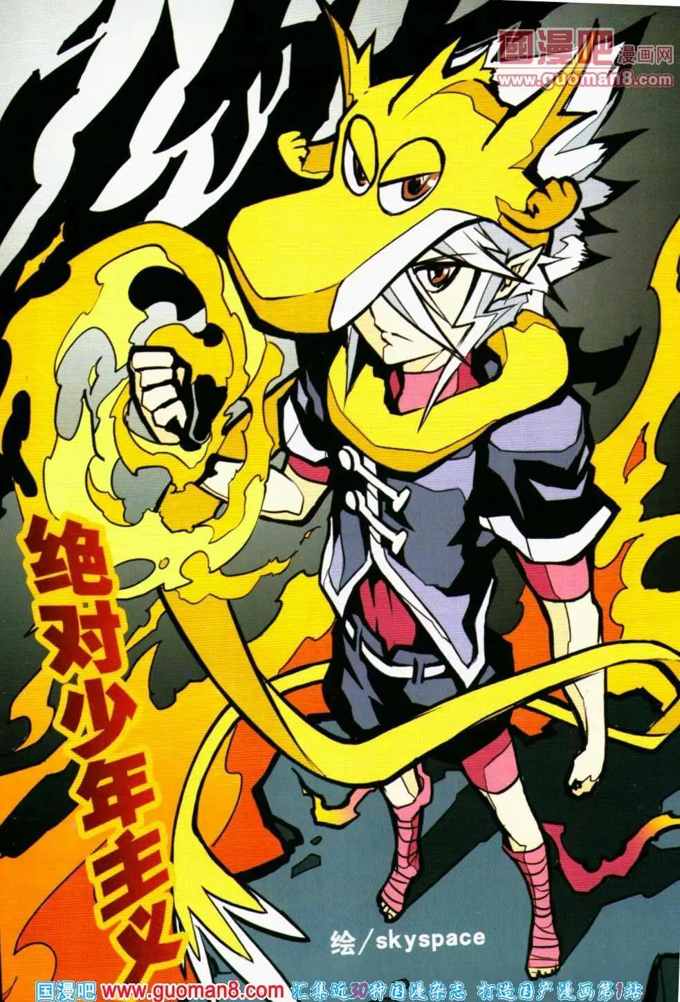 🍔龙漫少年星期天 14年1期 第9页