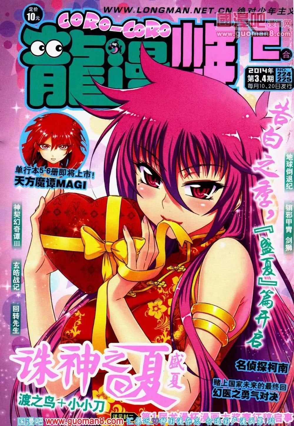 🍔龙漫少年星期天 14年3-4期 第1页