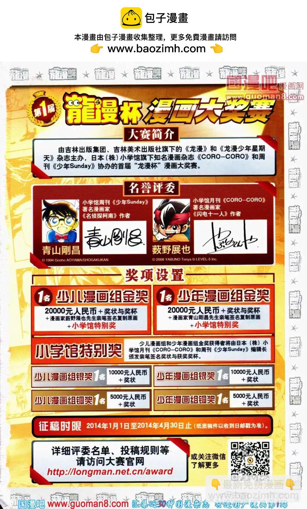 🍔龙漫少年星期天 14年3-4期 第2页