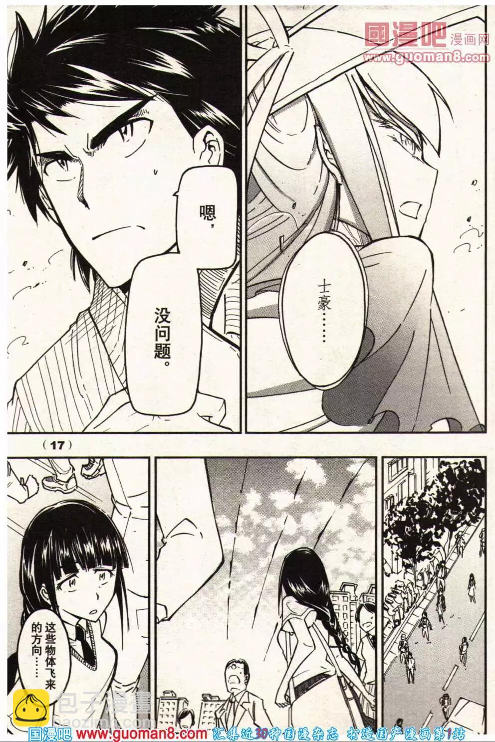 🍔龙漫少年星期天 14年3-4期 第23页