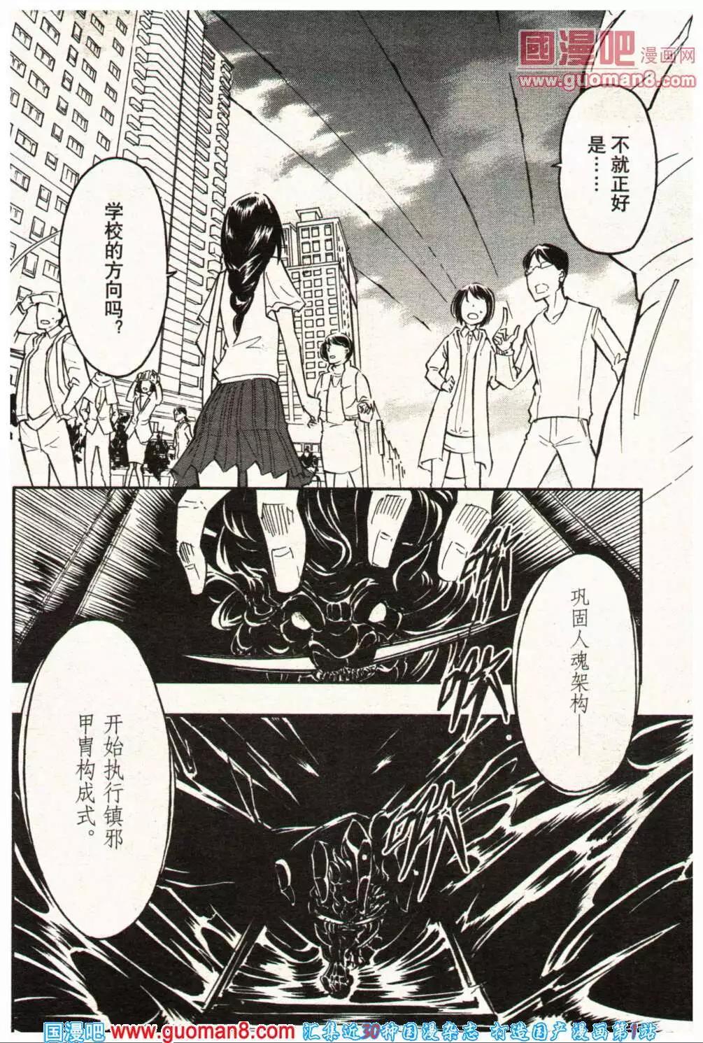 🍔龙漫少年星期天 14年3-4期 第24页
