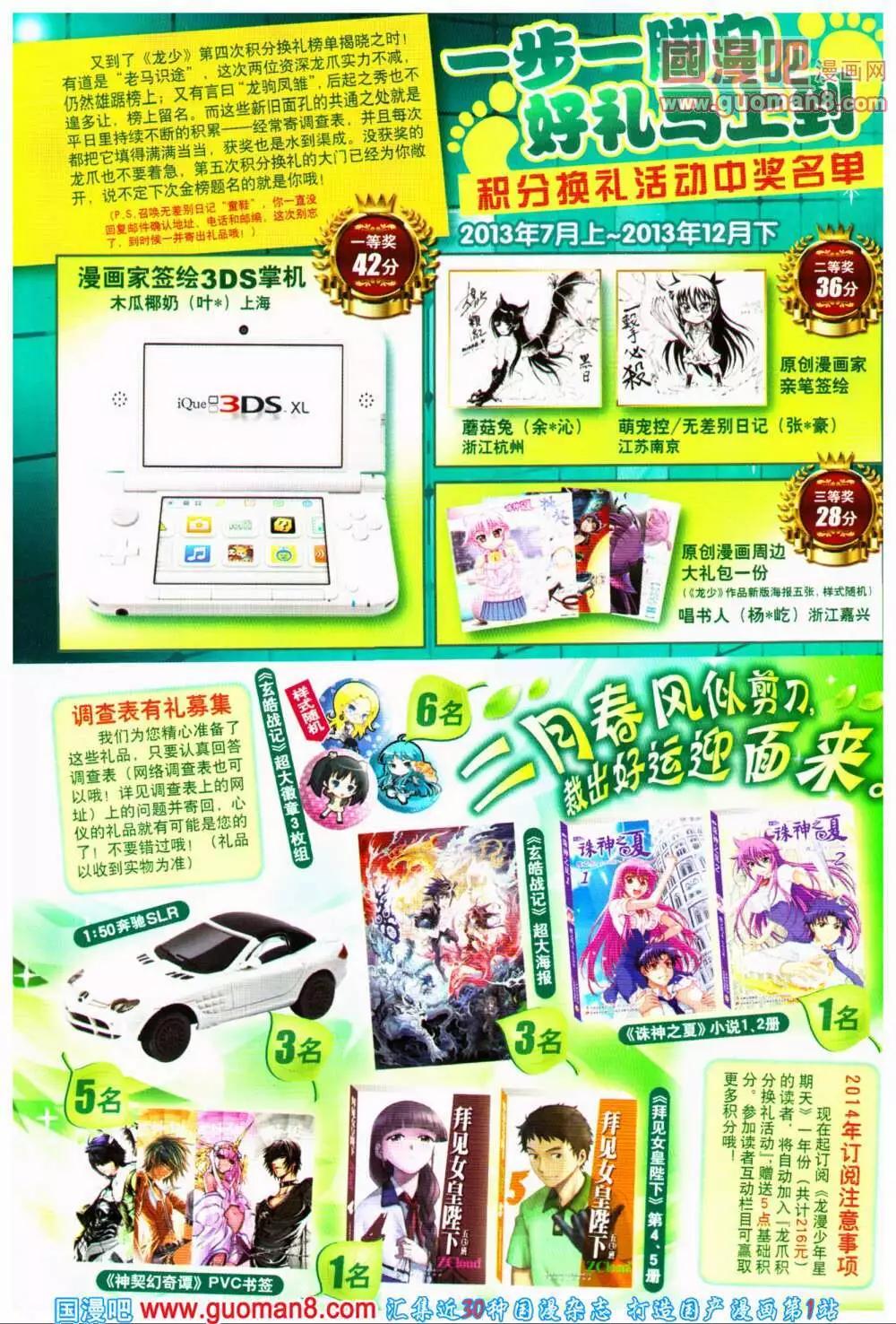 🍔龙漫少年星期天 14年3-4期 第4页