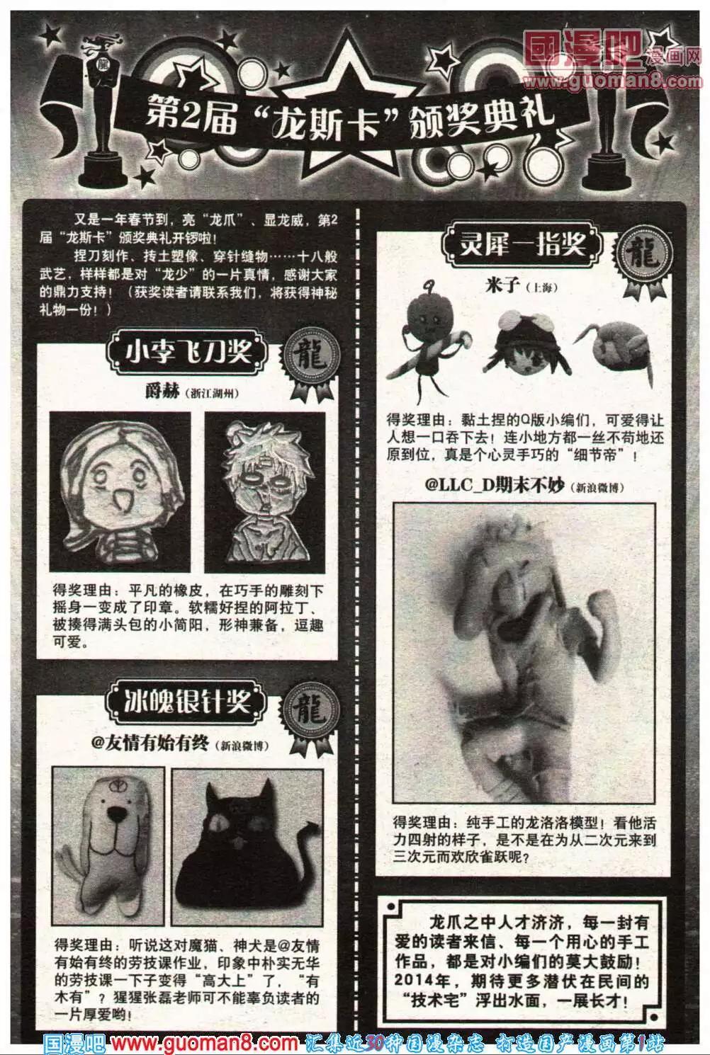 🍔龙漫少年星期天 14年3-4期 第40页