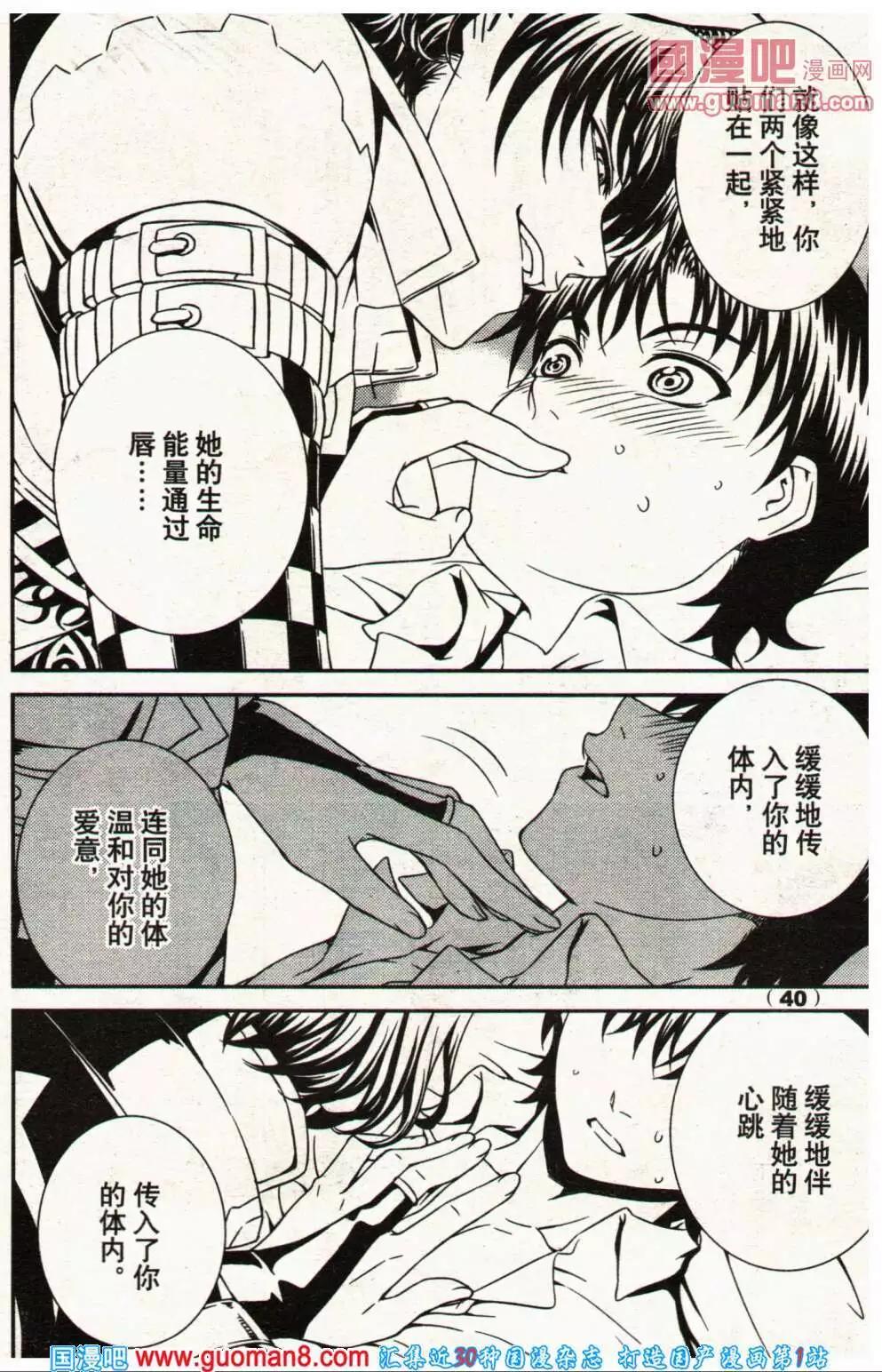 🍔龙漫少年星期天 14年3-4期 第46页