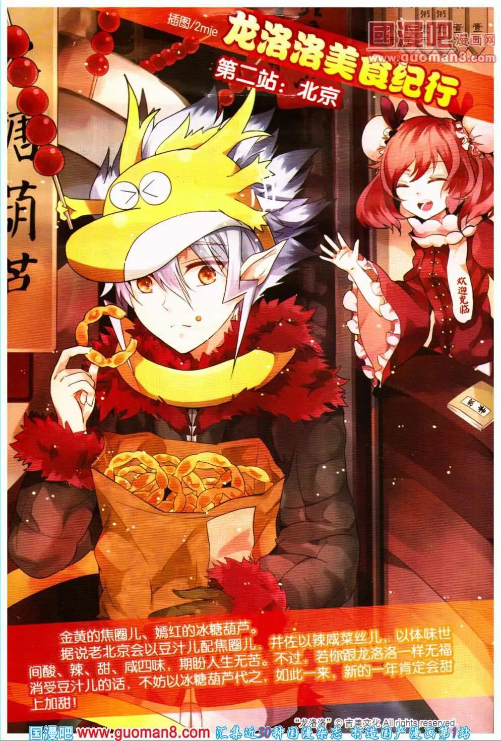 🍔龙漫少年星期天 14年3-4期 第5页