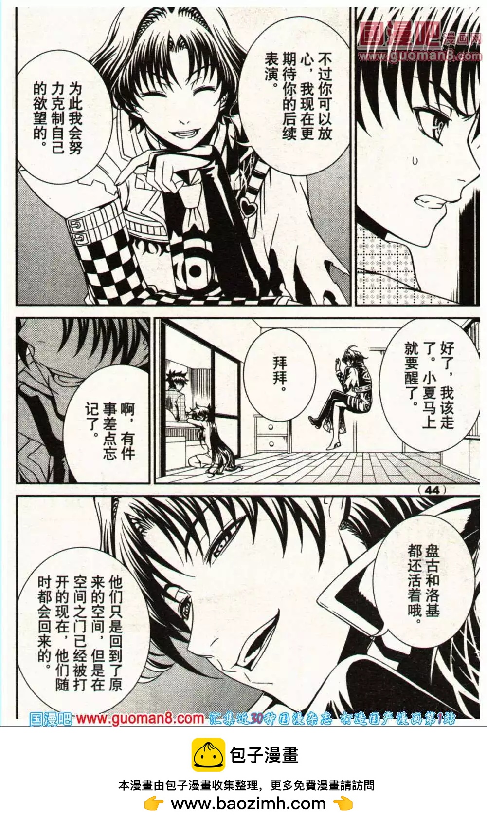 🍔龙漫少年星期天 14年3-4期 第50页