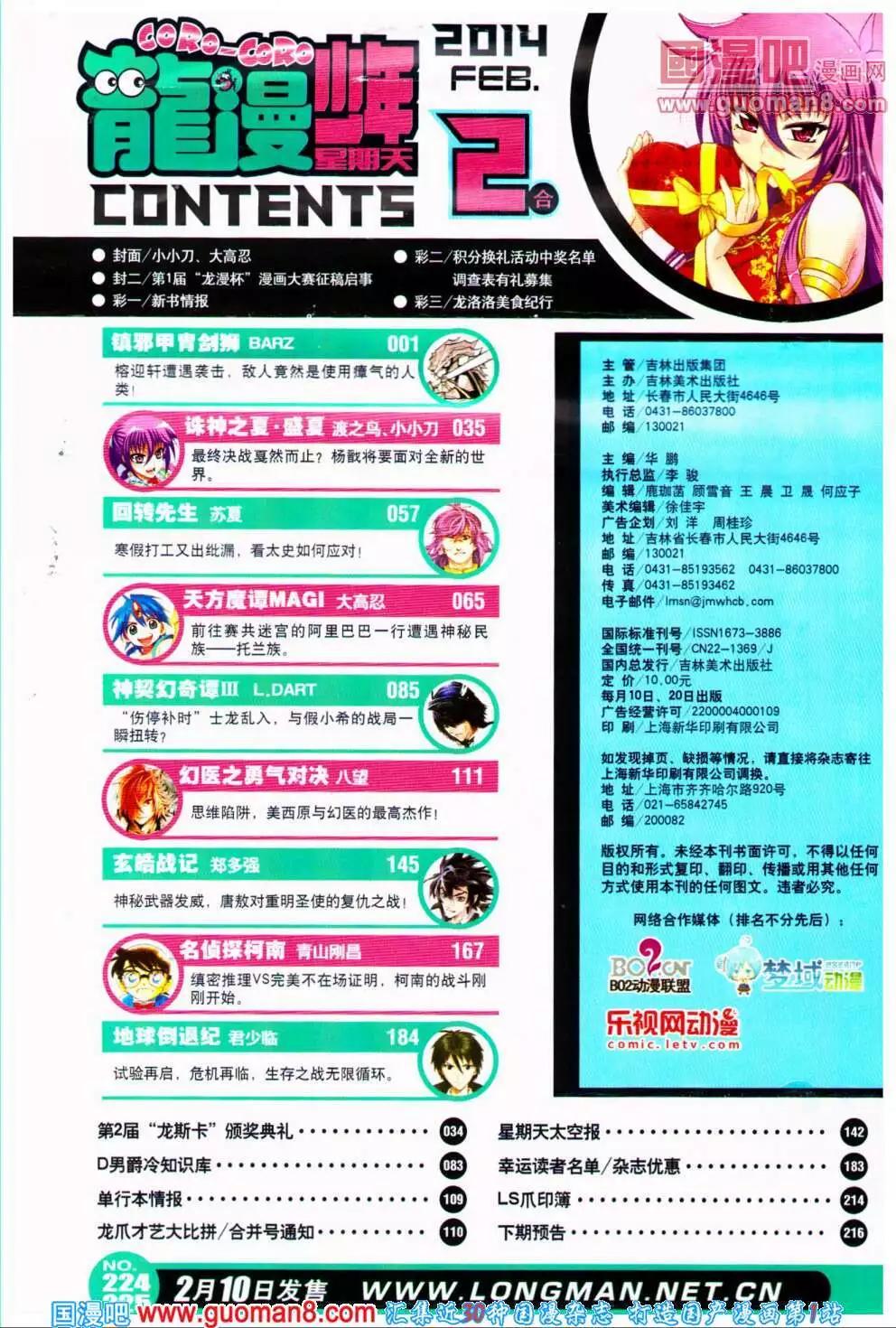 🍔龙漫少年星期天 14年3-4期 第6页