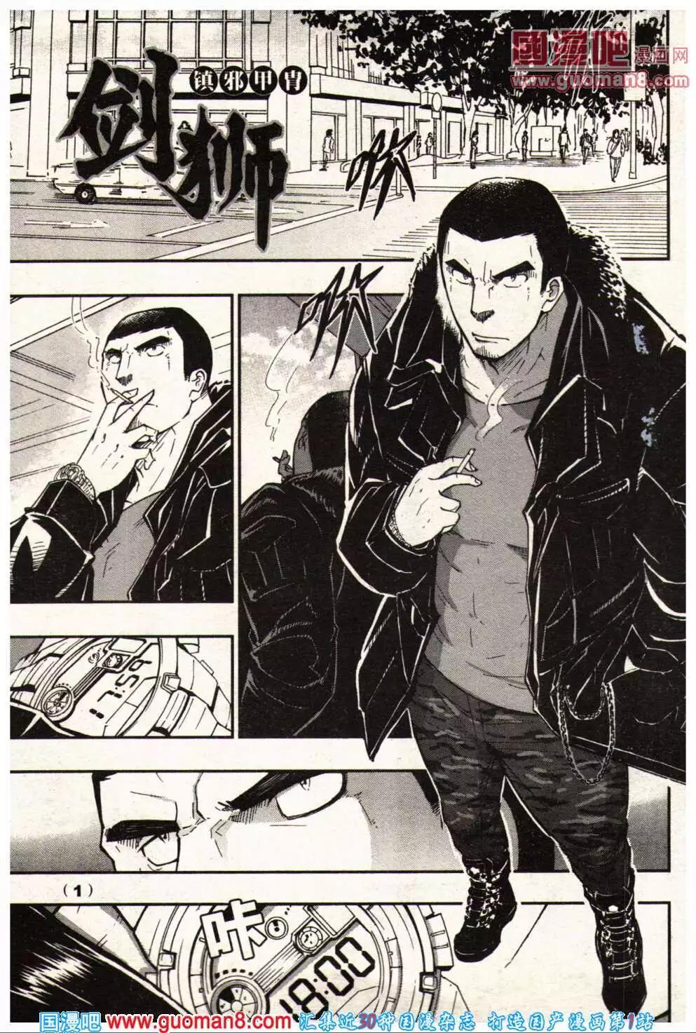 🍔龙漫少年星期天 14年3-4期 第7页