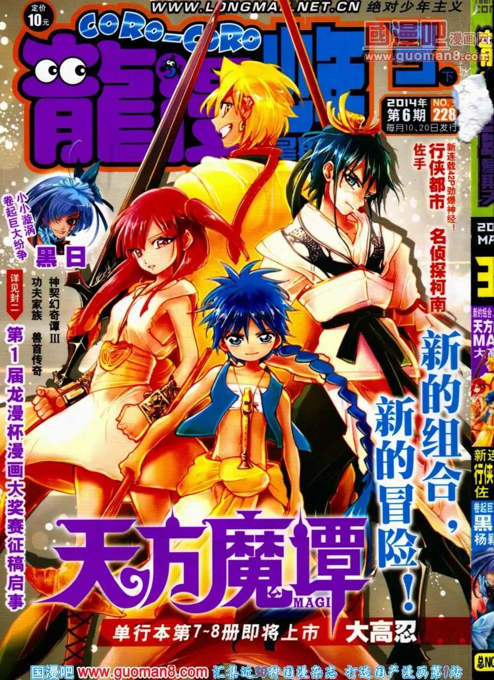 🍔龙漫少年星期天 14年6期 第1页