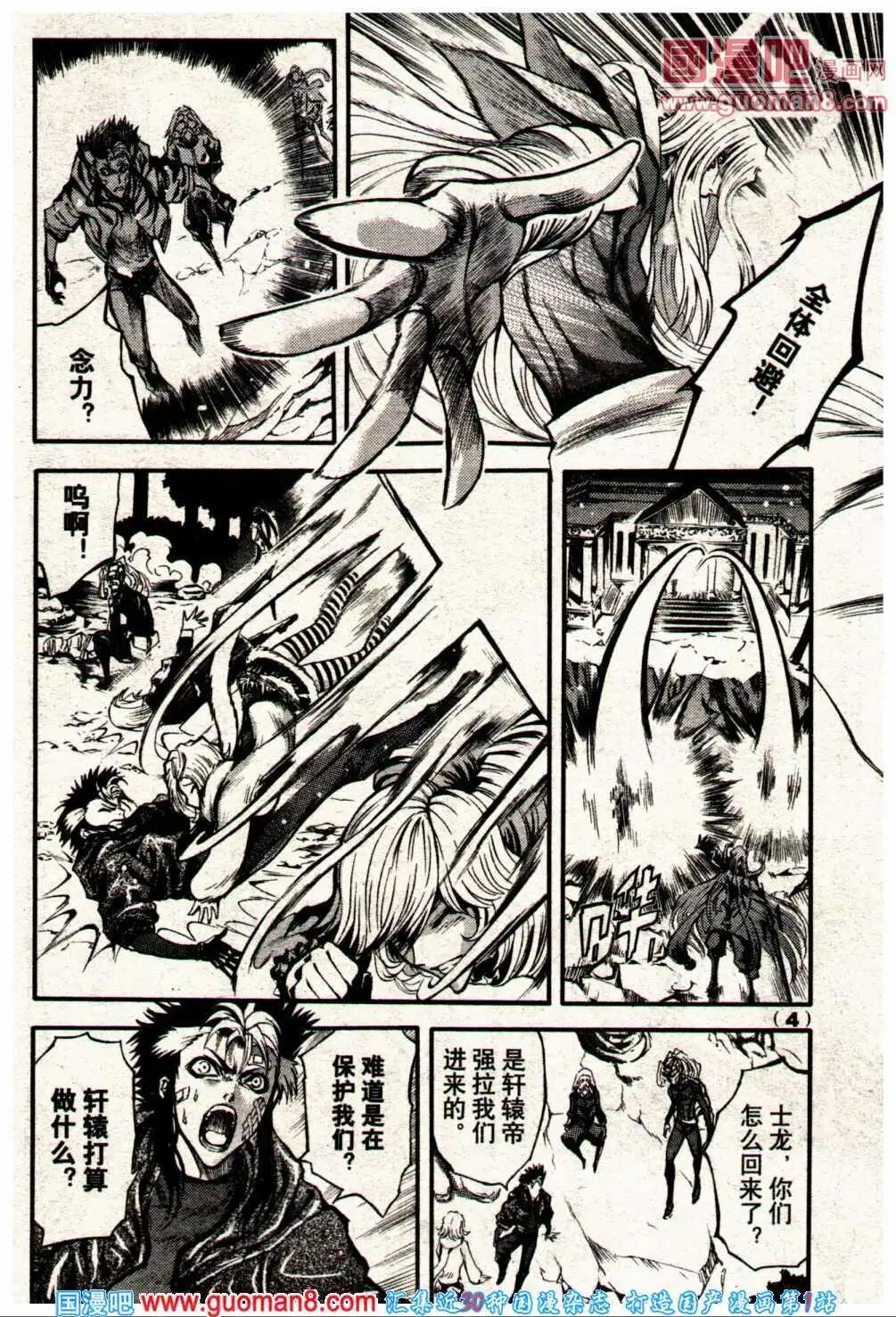 🍔龙漫少年星期天 14年6期 第10页