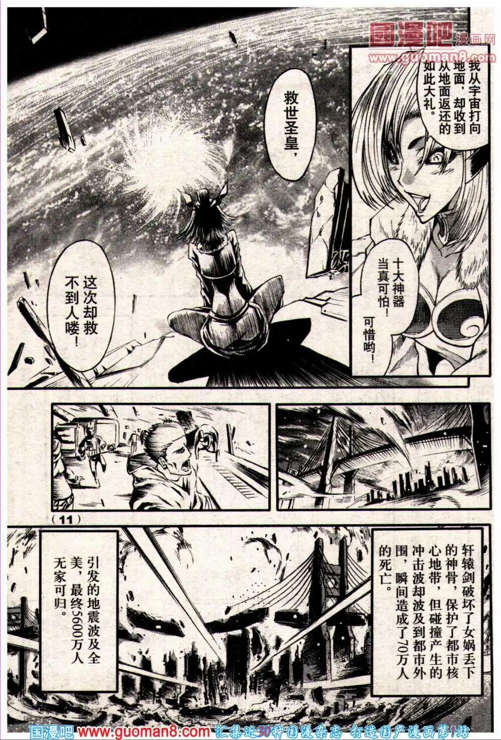 🍔龙漫少年星期天 14年6期 第17页