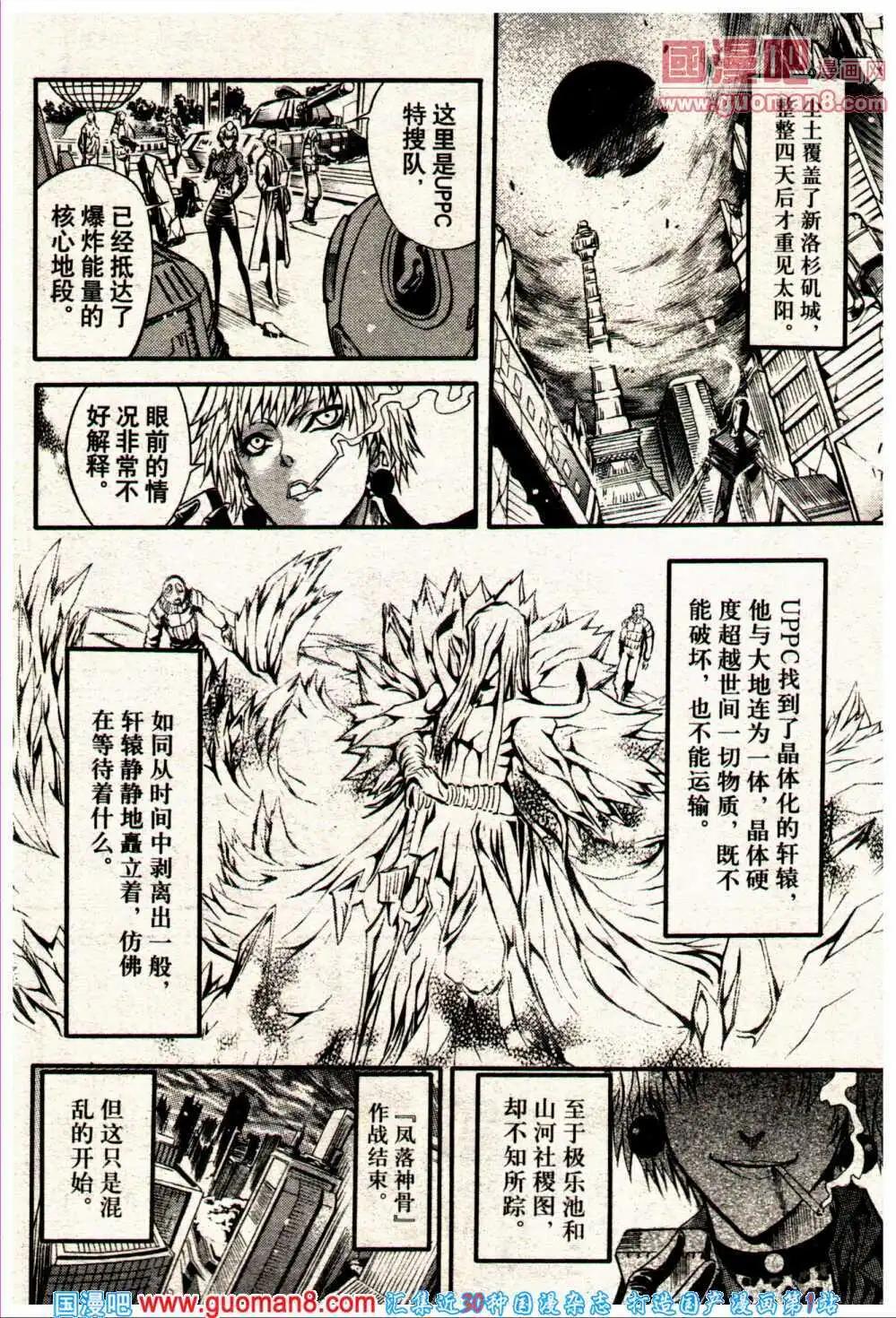 🍔龙漫少年星期天 14年6期 第18页