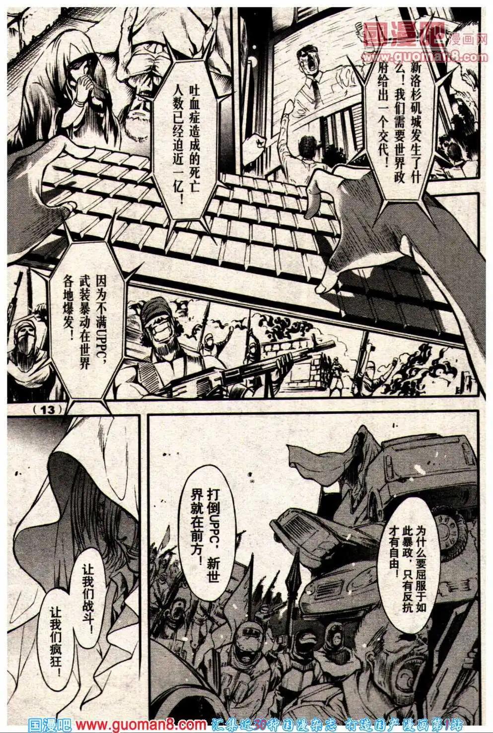 🍔龙漫少年星期天 14年6期 第19页