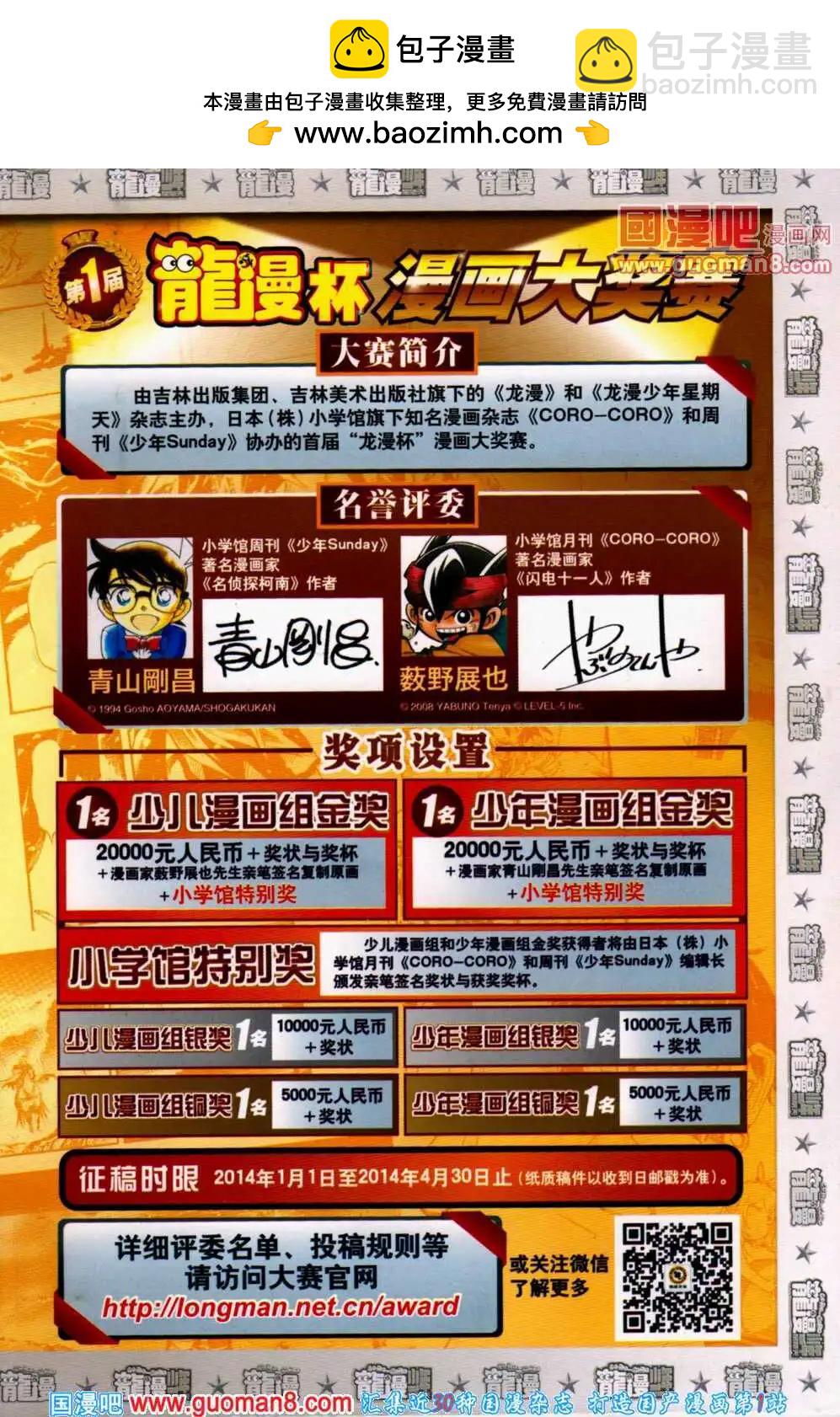 🍔龙漫少年星期天 14年6期 第2页