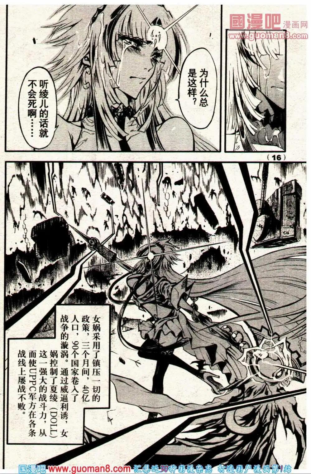 🍔龙漫少年星期天 14年6期 第22页