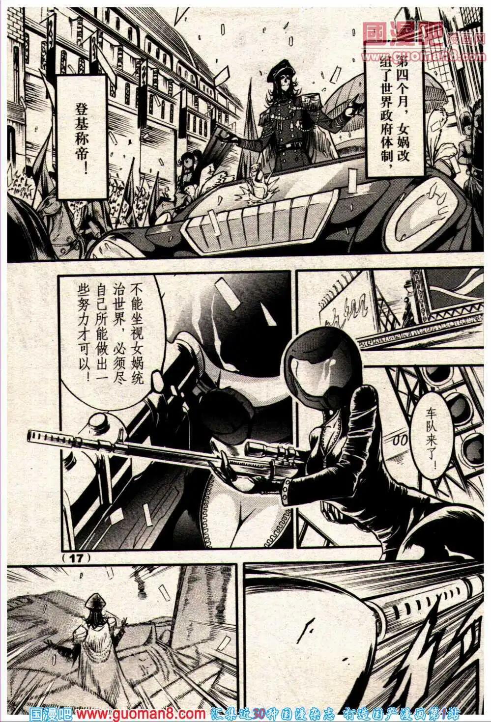 🍔龙漫少年星期天 14年6期 第23页