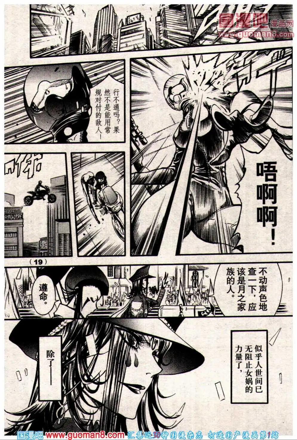 🍔龙漫少年星期天 14年6期 第25页