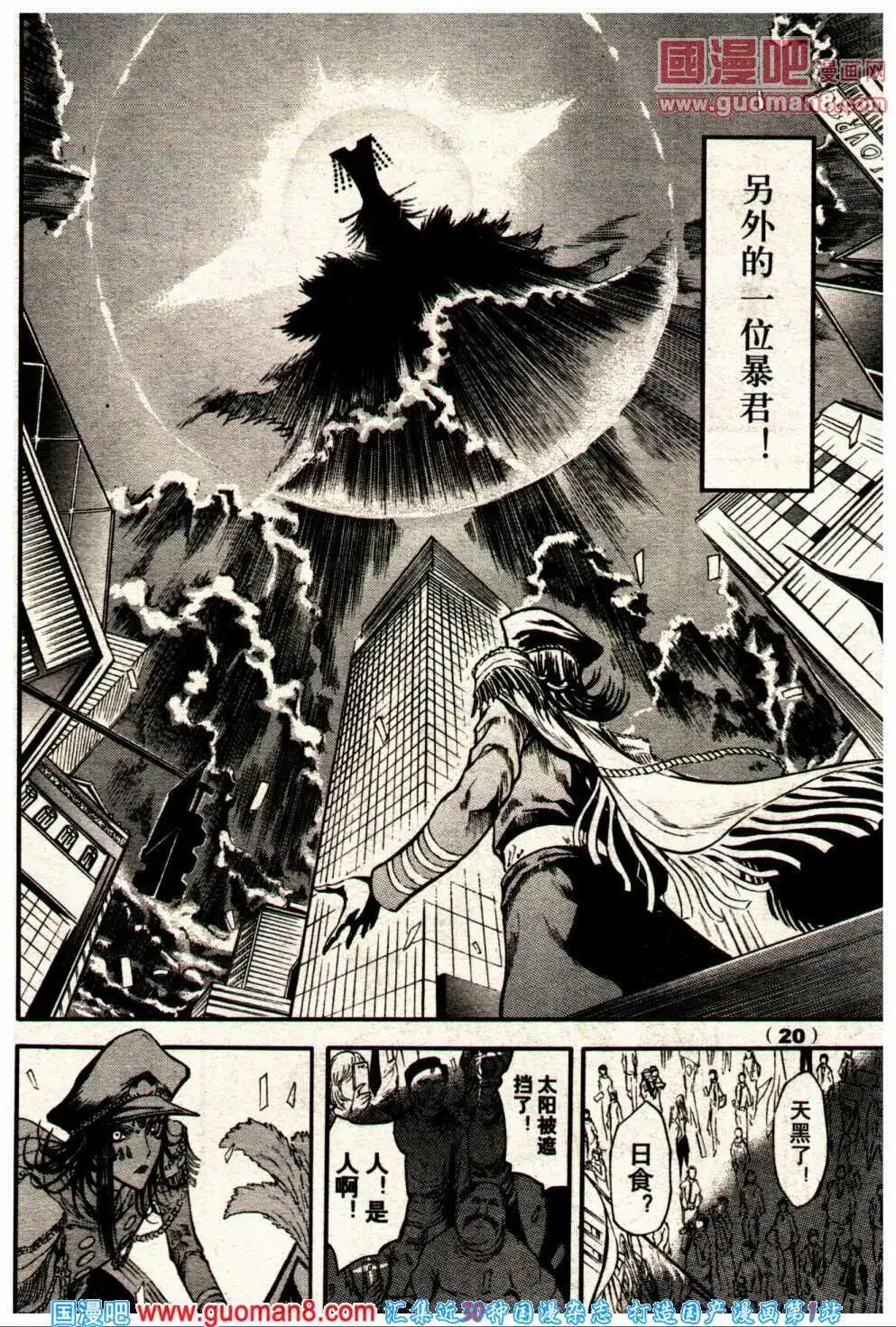 🍔龙漫少年星期天 14年6期 第26页