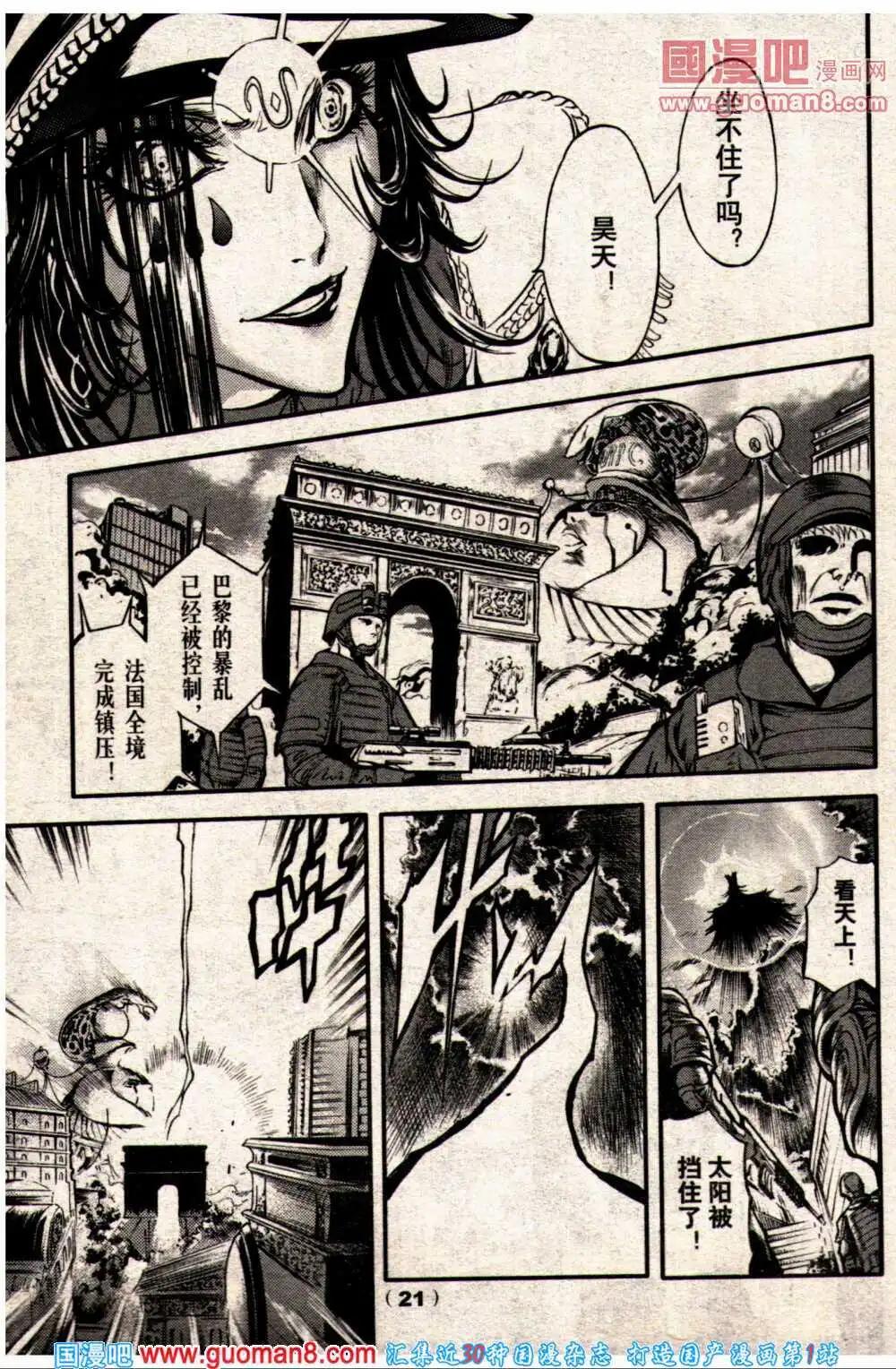 🍔龙漫少年星期天 14年6期 第27页