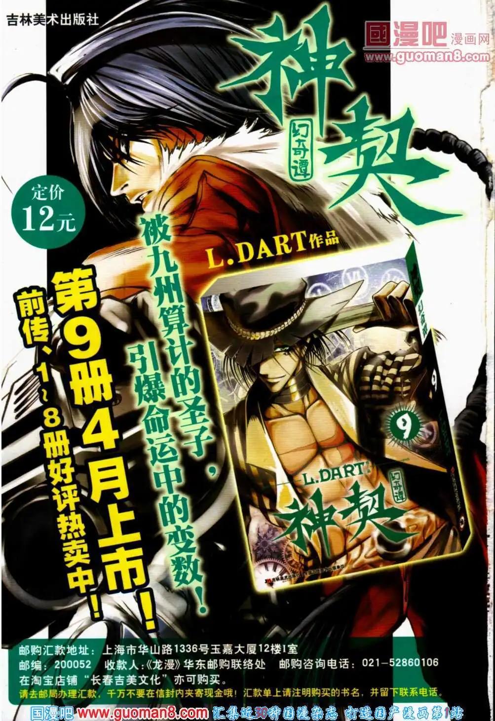 🍔龙漫少年星期天 14年6期 第3页