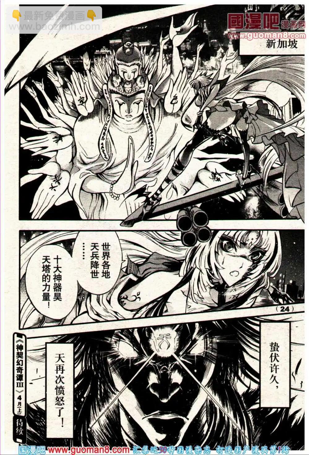 🍔龙漫少年星期天 14年6期 第30页