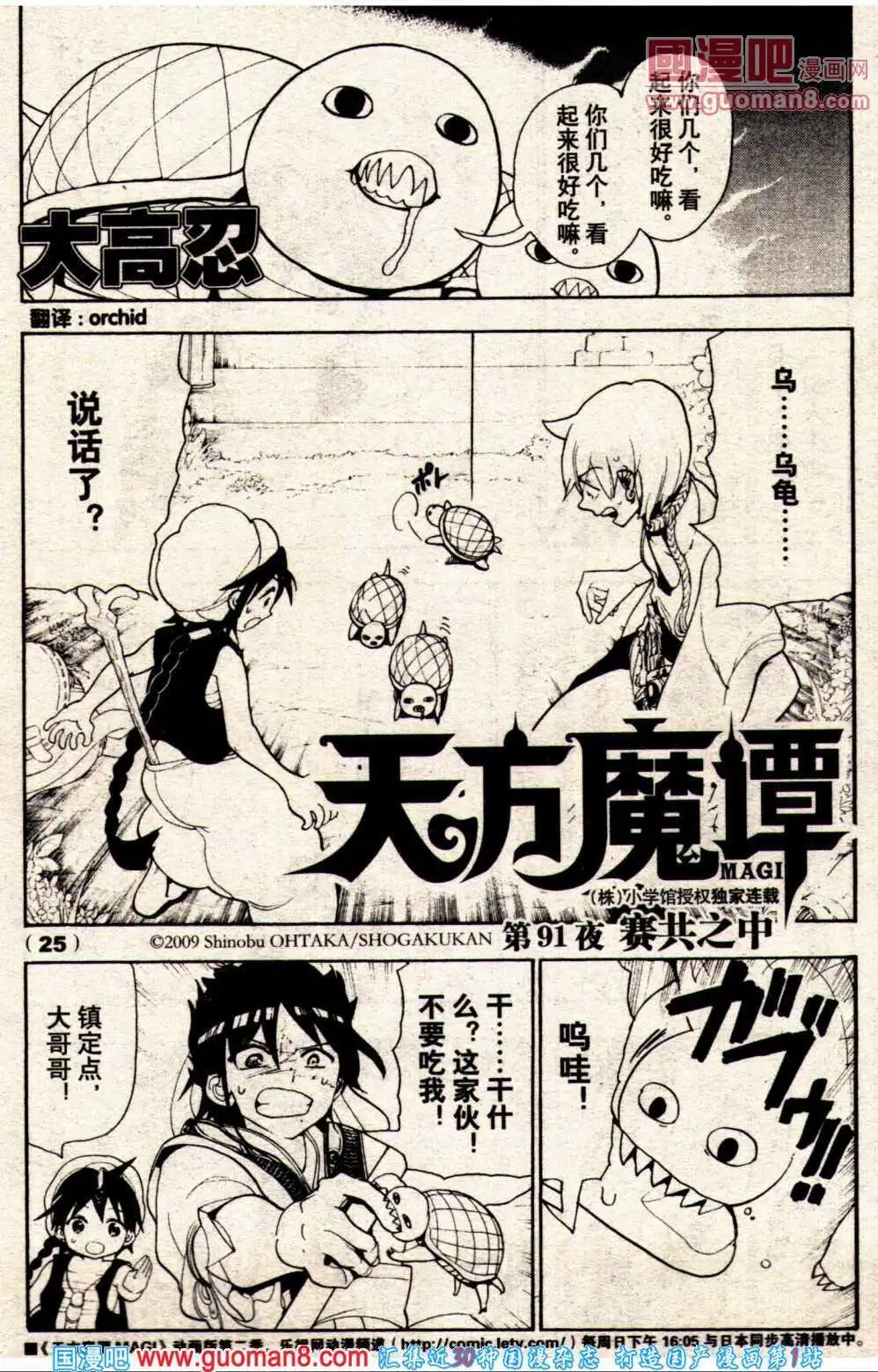 🍔龙漫少年星期天 14年6期 第31页