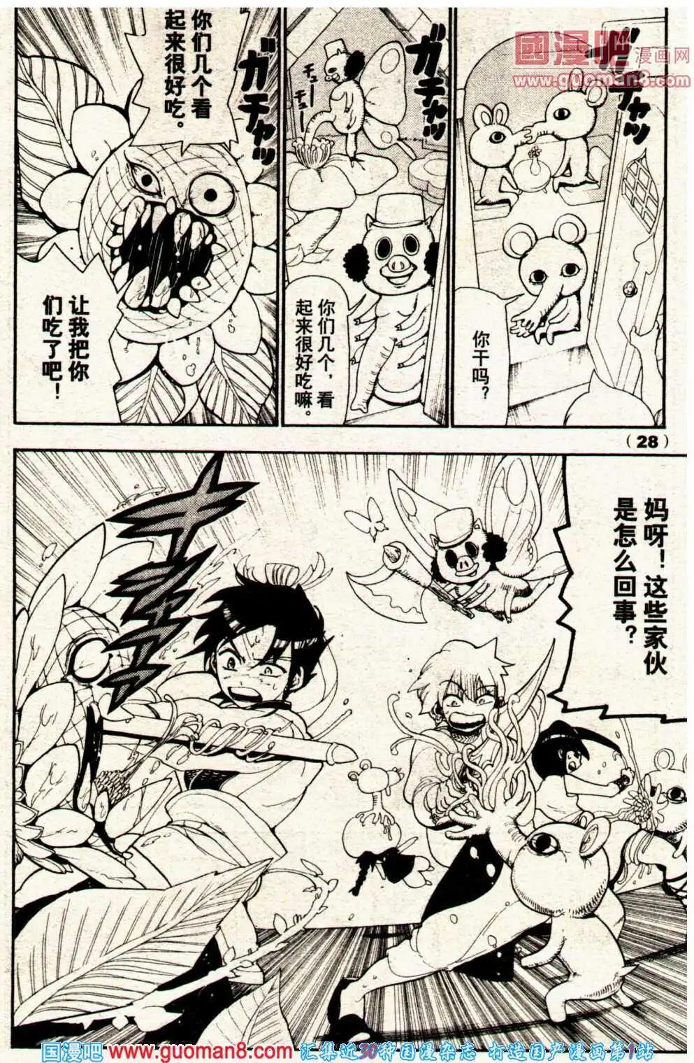 🍔龙漫少年星期天 14年6期 第34页