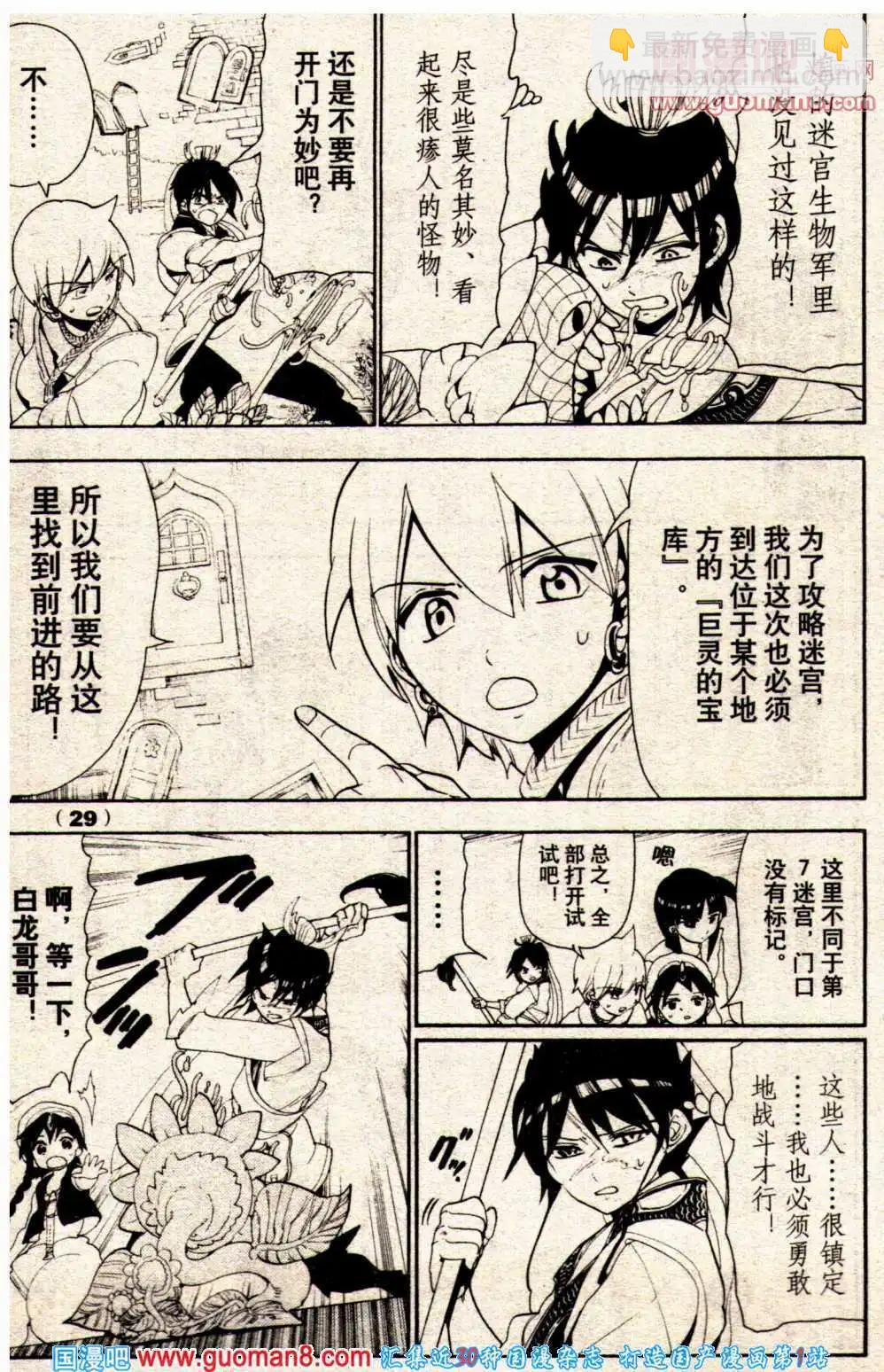 🍔龙漫少年星期天 14年6期 第35页